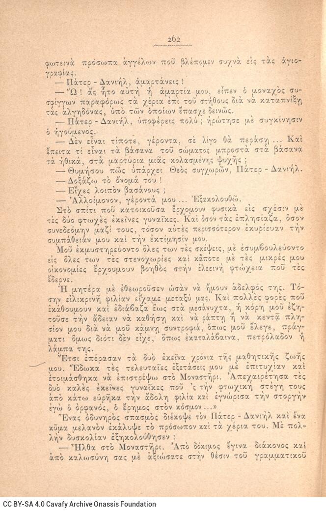 18 x 12 εκ. 2 σ. χ.α. + 437 σ. + 3 σ. χ.α., όπου στο φ. 1 χειρόγραφη αφιέρωση του Κ. �